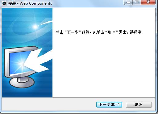 webcomponents.exe(?？礵vr監(jiān)控在線觀看插件) v3.0.4.6 官方版 0