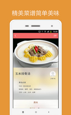 兒童食譜手機(jī)軟件 v3.0.0 安卓版 2