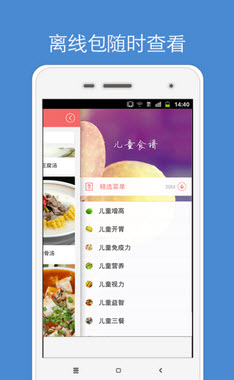 兒童食譜app下載