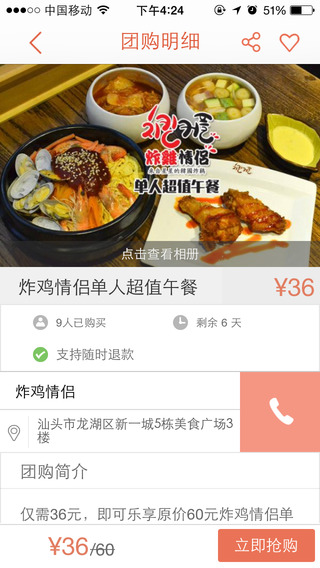好吃妹iPhone版(汕頭團(tuán)購(gòu)) V4.3.3 蘋(píng)果手機(jī)版 2