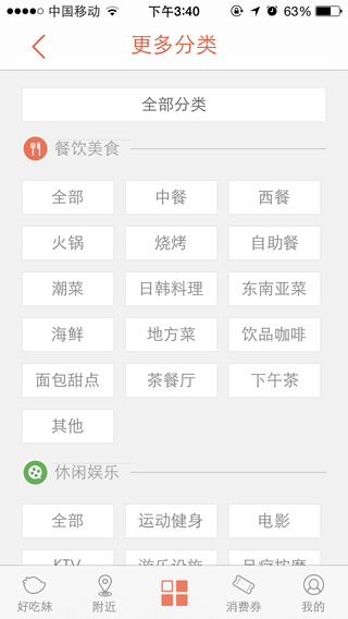 好吃妹iPhone版(汕頭團(tuán)購(gòu)) V4.3.3 蘋(píng)果手機(jī)版 3