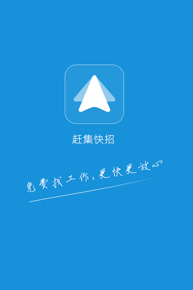 趕集快招(求職平臺) v1.0.0 安卓版 2