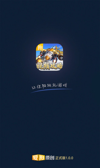 全民飛機(jī)大戰(zhàn)愛拍視頻站 v1.0.0 安卓版 2