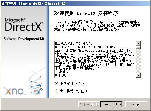 DirectX完整安裝包