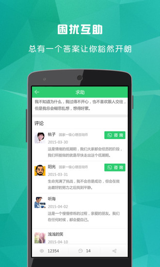 云樹心理 v2.2.2 安卓版 1