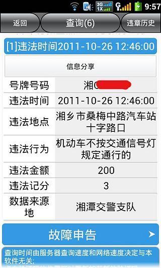 湘潭車輛違章查詢app0