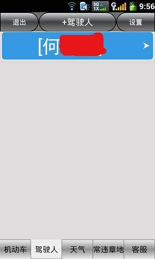 湘潭車輛違章查詢app1