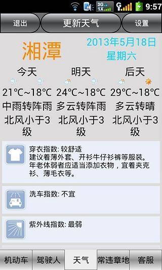 湘潭車輛違章查詢app3
