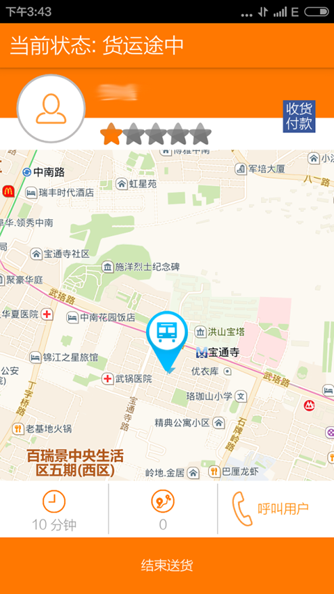 斑馬快跑司機(jī)端 v4.70.5.0021 安卓版 2