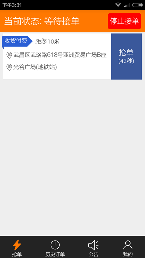 斑馬快跑司機(jī)端 v4.70.5.0021 安卓版 3