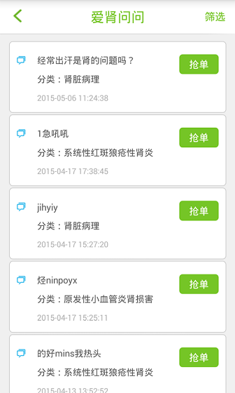 愛(ài)腎腎友端 v1.0.55 安卓 0