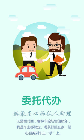 我是車主客戶端 v2.1.14 安卓版 1