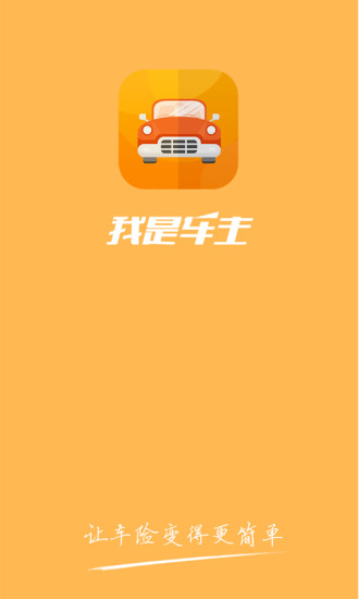 我是車主客戶端 v2.1.14 安卓版 3