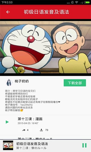 日語(yǔ)說(shuō)(日語(yǔ)學(xué)習(xí)軟件) v1.0.0 安卓版 0