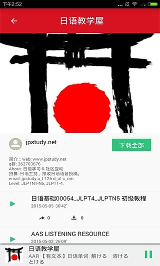 日語(yǔ)說(shuō)(日語(yǔ)學(xué)習(xí)軟件) v1.0.0 安卓版 2