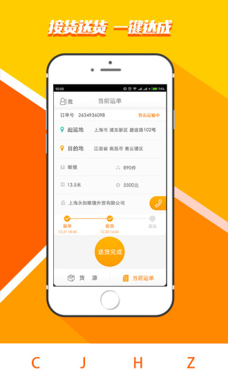 超級貨主司機版 v2.0.0 安卓版 1