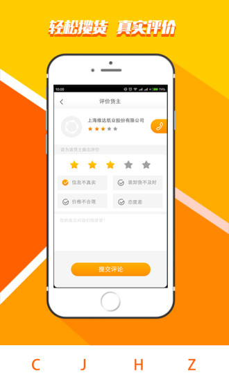 超級貨主司機版 v2.0.0 安卓版 2
