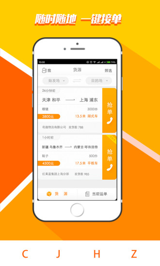 超級貨主司機版 v2.0.0 安卓版 3