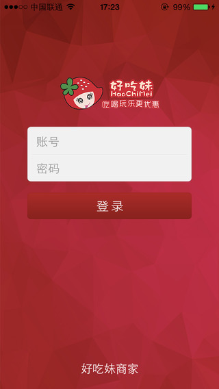 好吃妹商家版iPhone版 V1.4 蘋果手機(jī)版 0