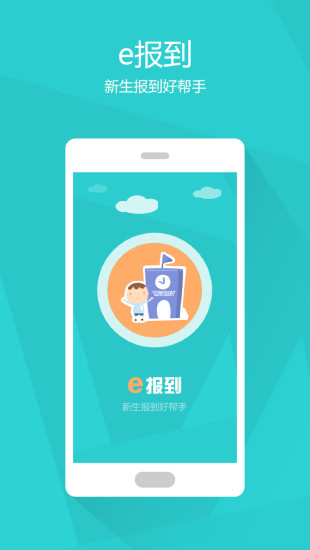 e報到(新生報道流程引導) v1.4.0 安卓版 3