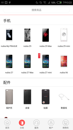 努比亞商城客戶端 v1.7.8.0527 安卓版 0