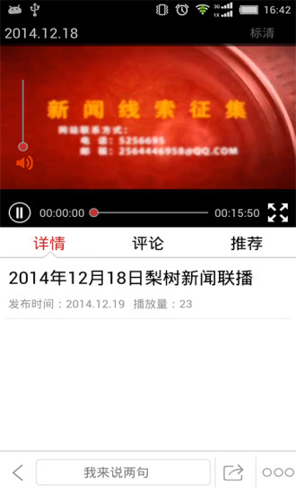 轉(zhuǎn)鄉(xiāng)梨樹 v3.1.1 安卓版 1