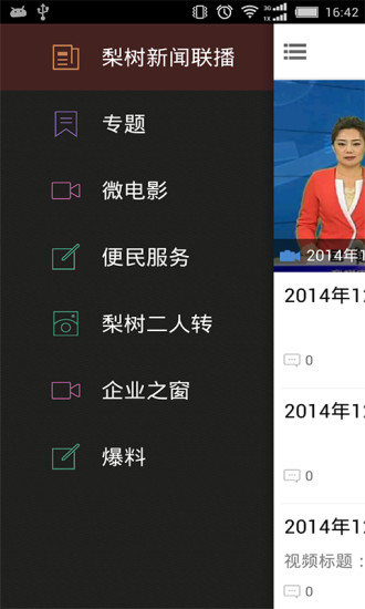 轉(zhuǎn)鄉(xiāng)梨樹 v3.1.1 安卓版 2
