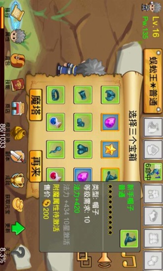 通天魔塔vip修改版 v1.122 安卓版 3