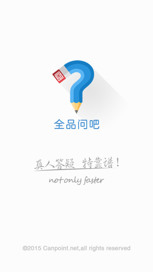 全品問(wèn)吧 V2.2.3 安卓版 3