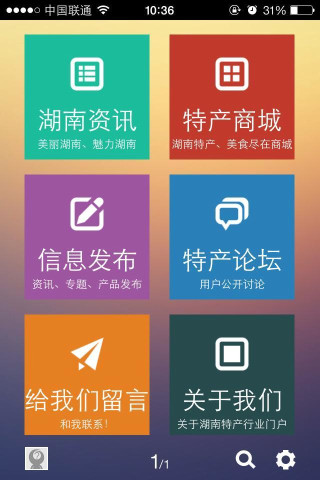 湖南特產(chǎn)網(wǎng)app v1.1.131113 安卓版 0