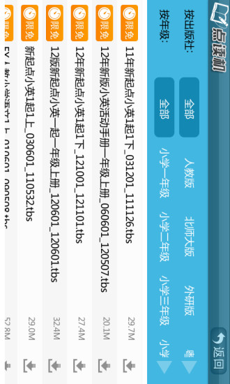 掌上點(diǎn)讀機(jī)app v4.28 安卓版 1