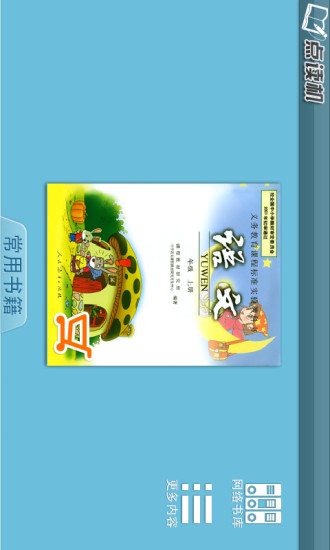 掌上點(diǎn)讀機(jī)app v4.28 安卓版 3