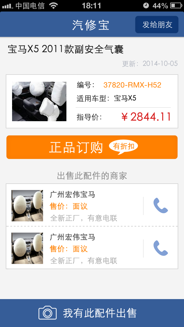 汽修寶pc版下載
