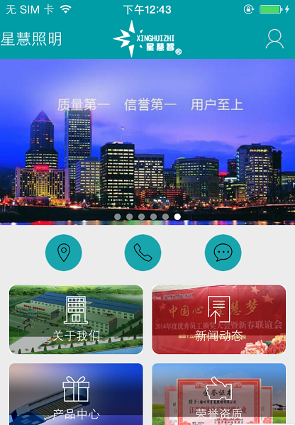 星慧照明 v1.0.2 安卓版 0