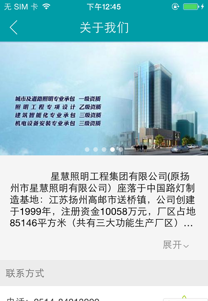 星慧照明 v1.0.2 安卓版 1