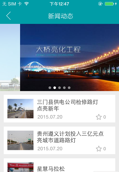 星慧照明 v1.0.2 安卓版 2