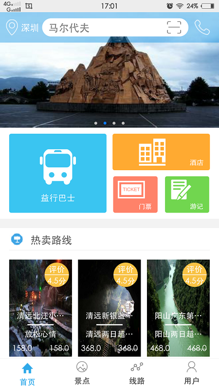 益行(旅游服務) v1.0.0 安卓版 0