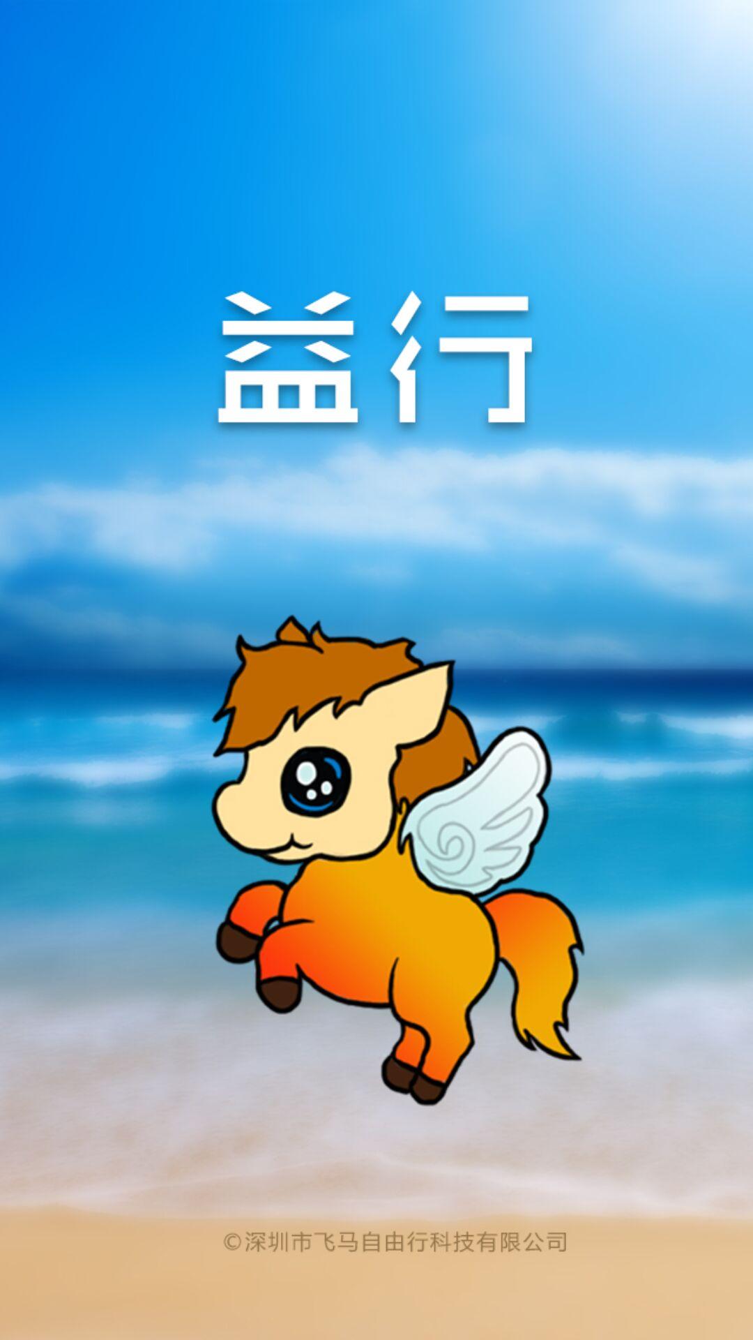 益行(旅游服務) v1.0.0 安卓版 1