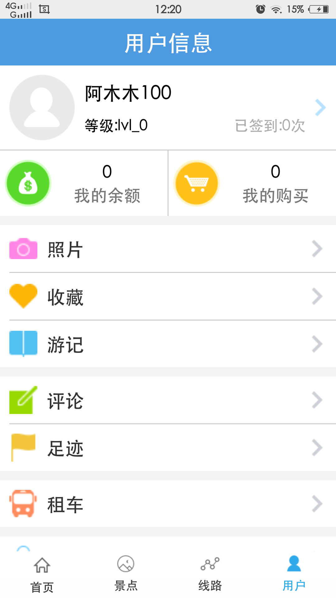 益行(旅游服務) v1.0.0 安卓版 2