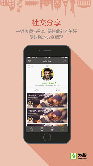 覓游旅行手機版 v1.2.0 安卓版 0
