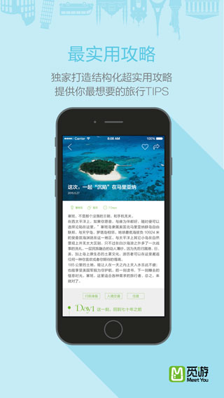 覓游旅行手機版 v1.2.0 安卓版 1