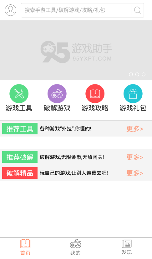 95游戲工具 v1.0.0 安卓版_95手機游戲中心 2