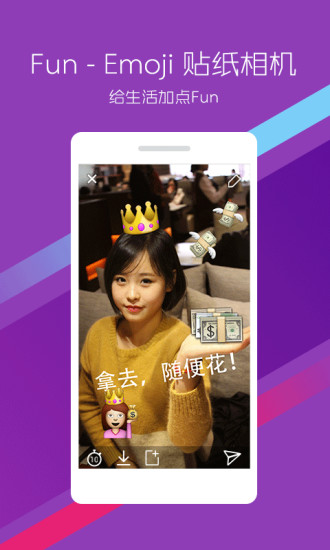 fun(emoji貼紙相機(jī)) v0.9.6 安卓版 3