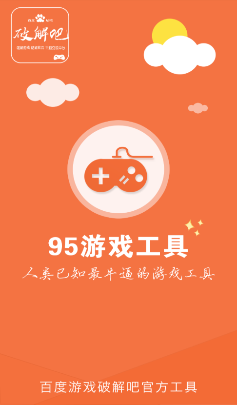 95游戲工具 v1.0.0 安卓版_95手機游戲中心 0