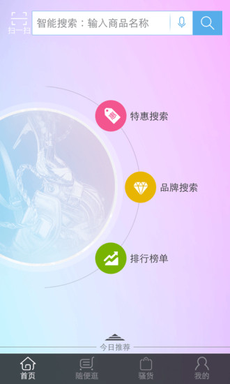 嗨拍 v1.0.7 安卓版_移動(dòng)導(dǎo)購搜索平臺(tái) 3