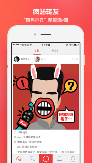 瘋貼圖片社交iPhone版 v2.1.0 蘋果手機(jī)版_瘋貼-fun 2