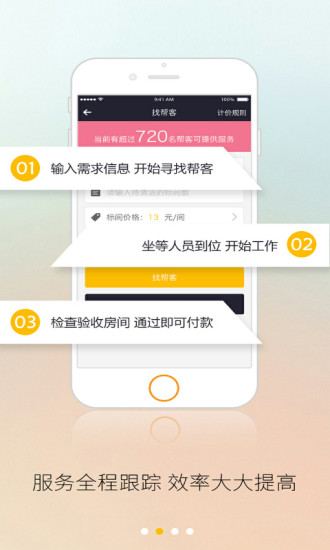 好手幫企業(yè)版 v1.0 安卓版 0