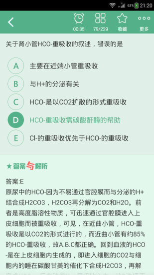 臨床執(zhí)業(yè)醫(yī)師總題庫(kù) V2.0 安卓版 2