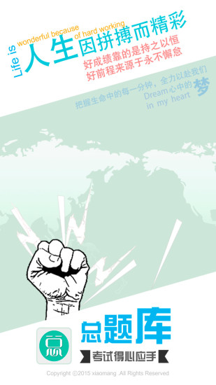 臨床執(zhí)業(yè)醫(yī)師總題庫(kù) V2.0 安卓版 0