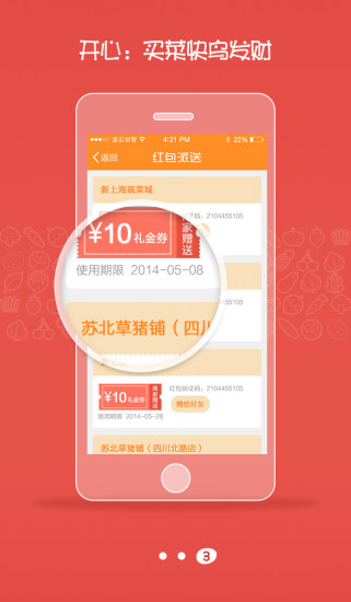 買菜快鳥(niǎo)(生鮮配送) v1.0 安卓版 0